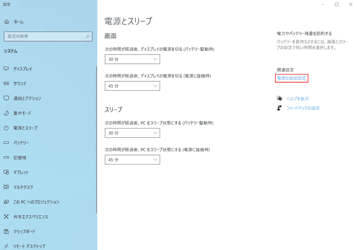 電源とスリープ、電源の追加設定