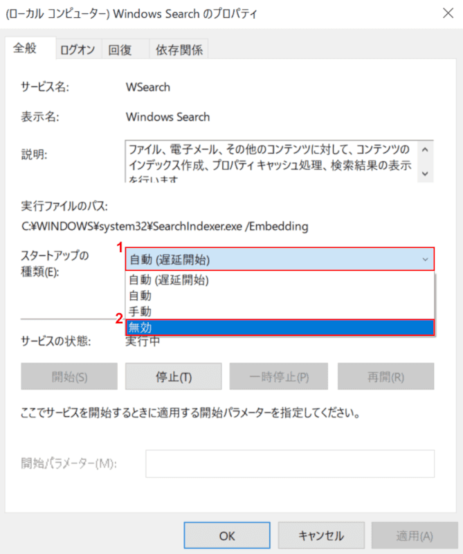 Windows Searchのプロパティ