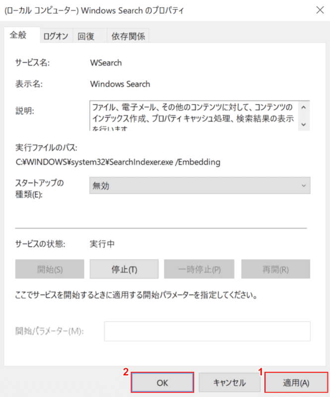 検索インデックスを無効化の完了