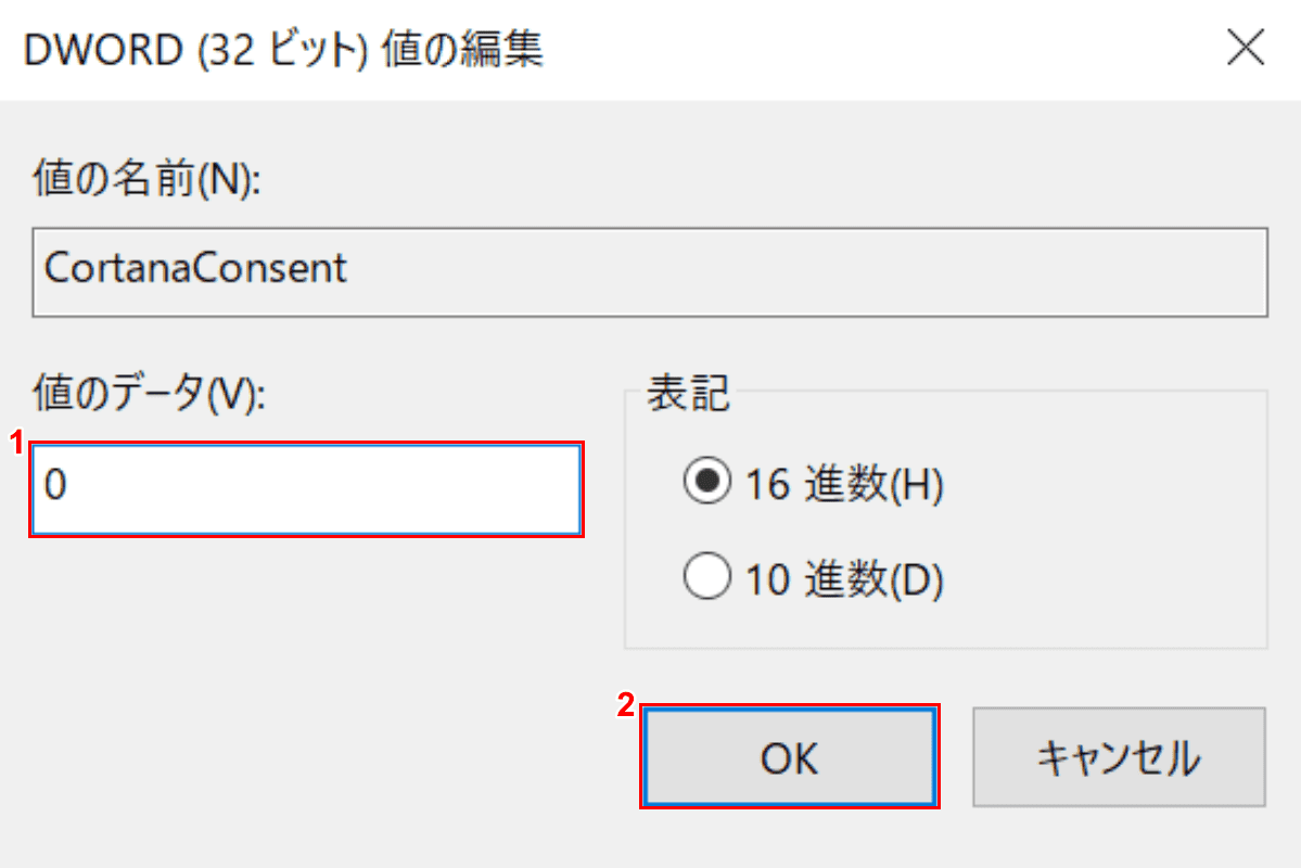 CortanaConsent値の編集