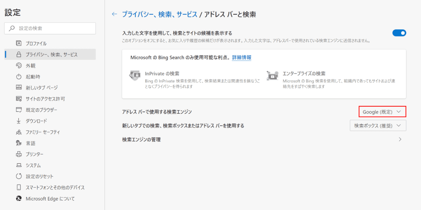 検索エンジンの変更完了