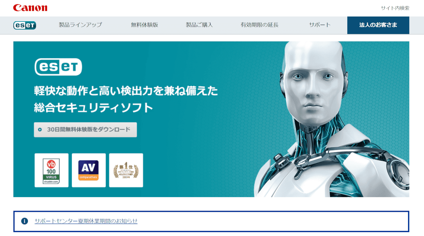 ESET インターネットセキュリティ