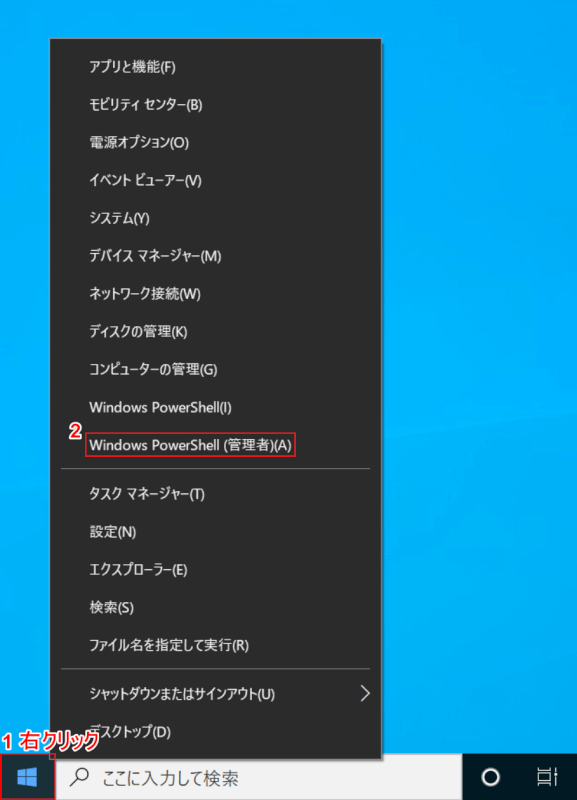 PowerShellの起動