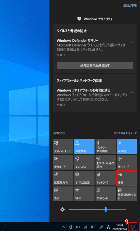 アクションセンターから接続を選択する