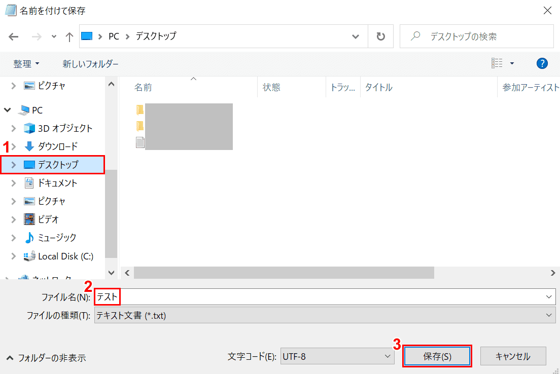 ファイル名を付けて保存