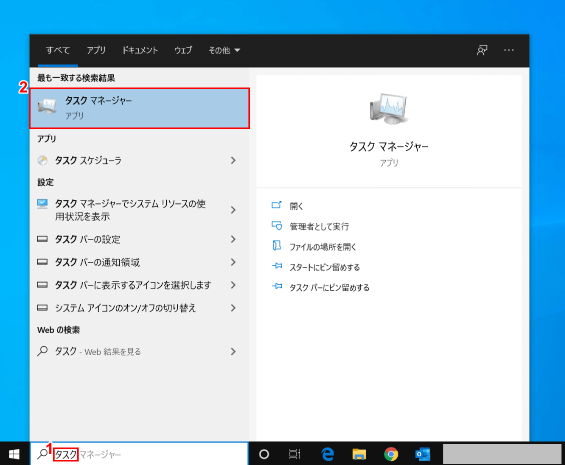 タスク マネージャー