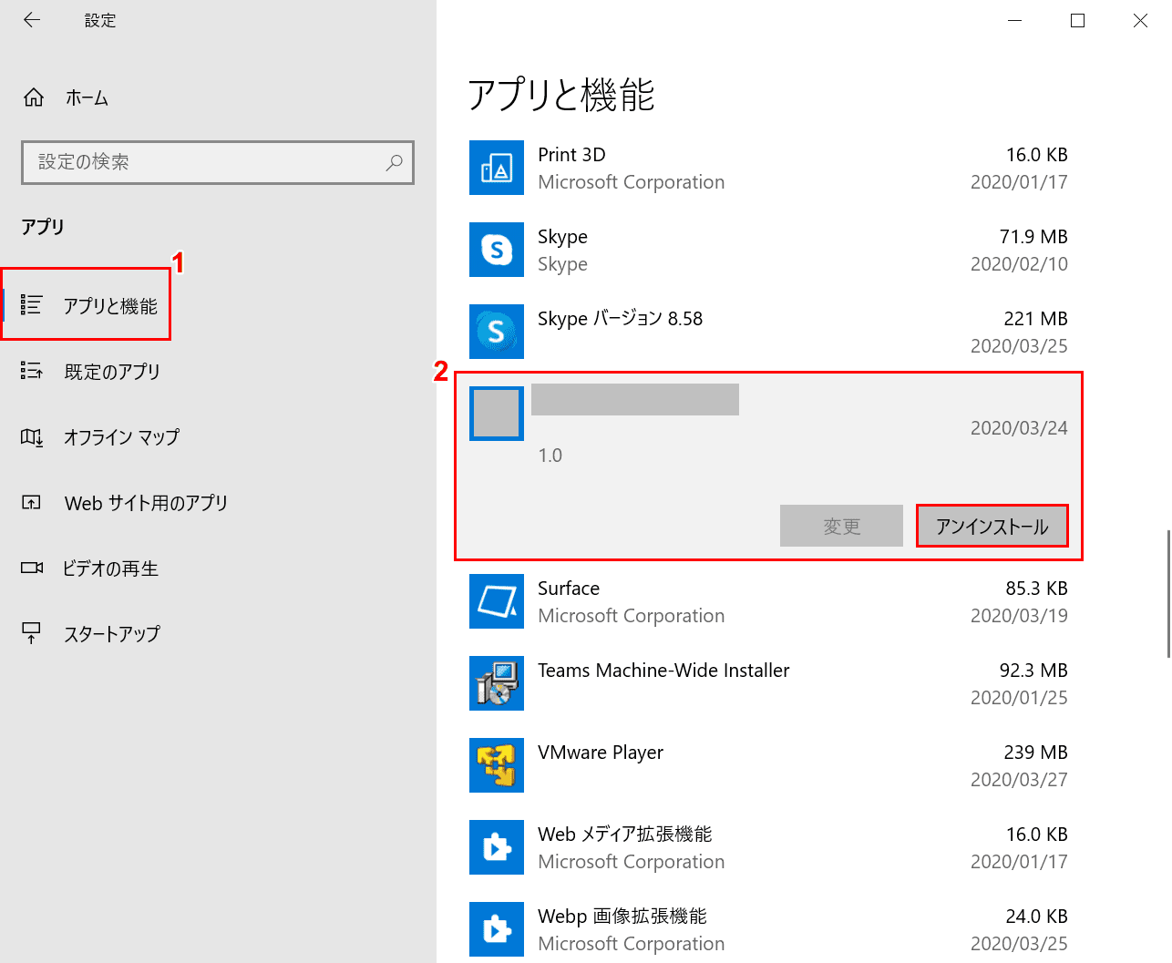 アンインストール