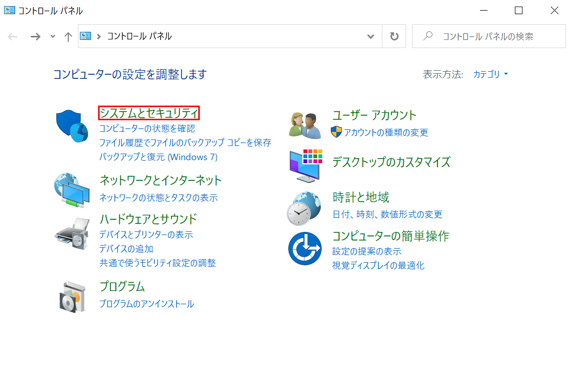 システムとセキュリティの選択