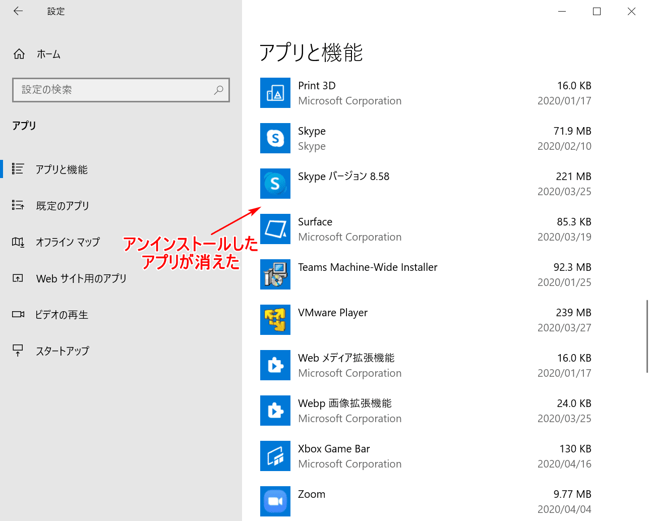 アンインストール完了