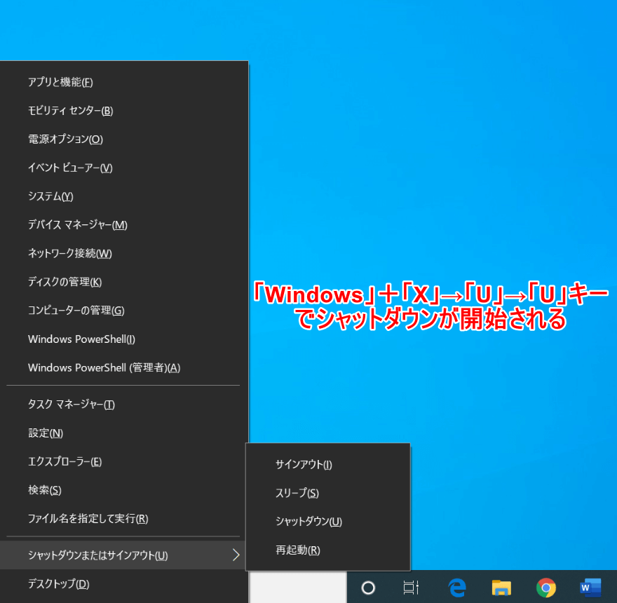 Windows 10でシャットダウンをショートカットで行う方法 Office Hack