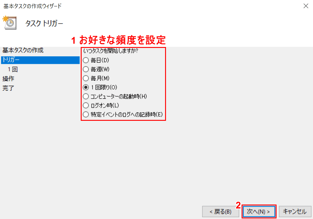 タスクの頻度の決定