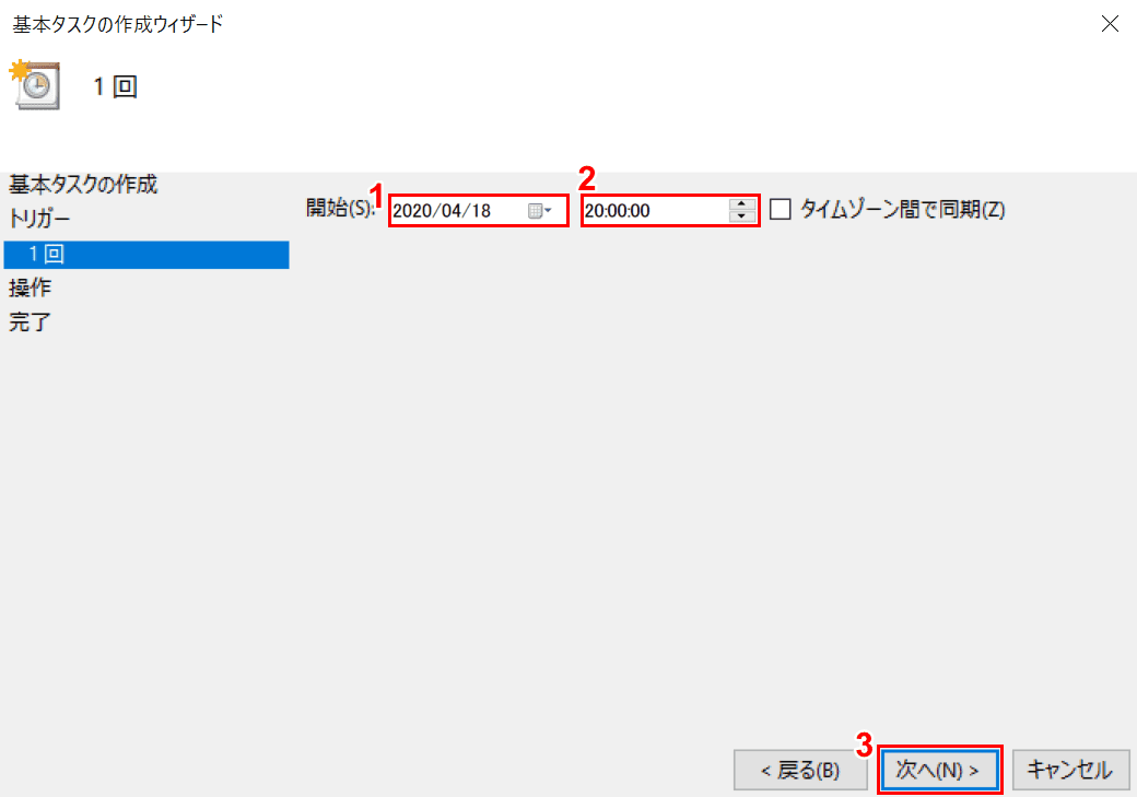 タスクの開始時刻の決定