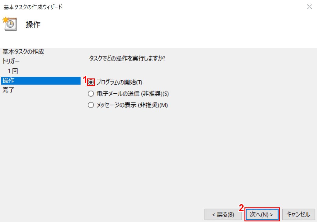 プログラムの開始