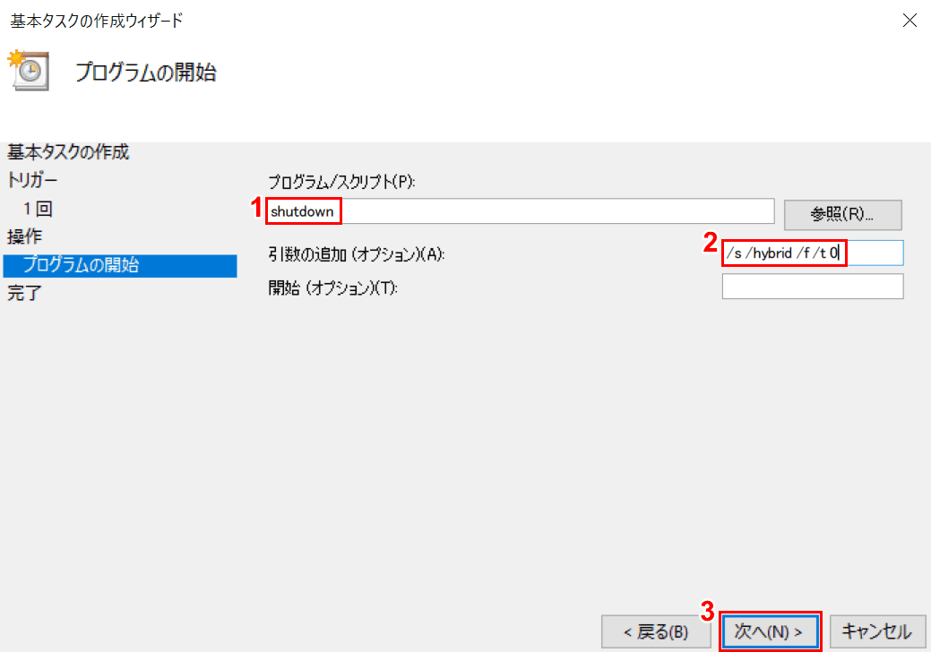 プログラムと引数の追加