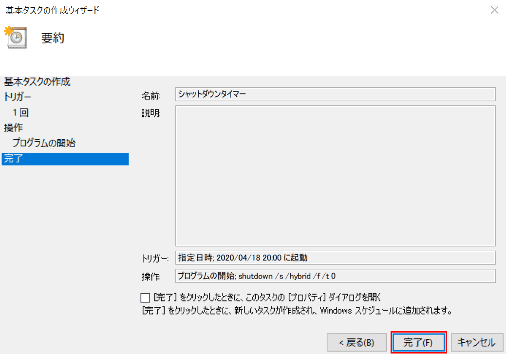 完了