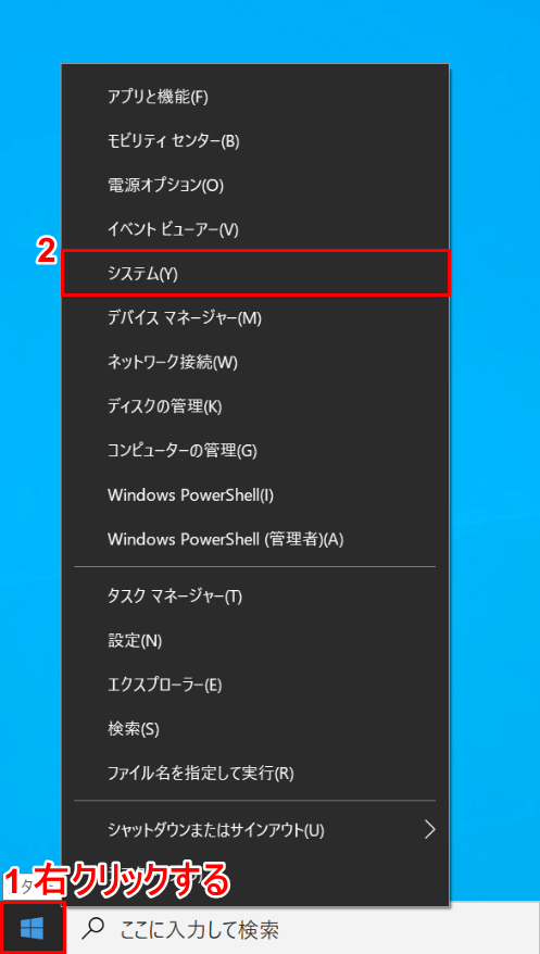 システムの選択