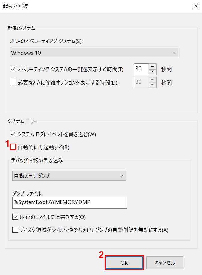 自動的に再起動する