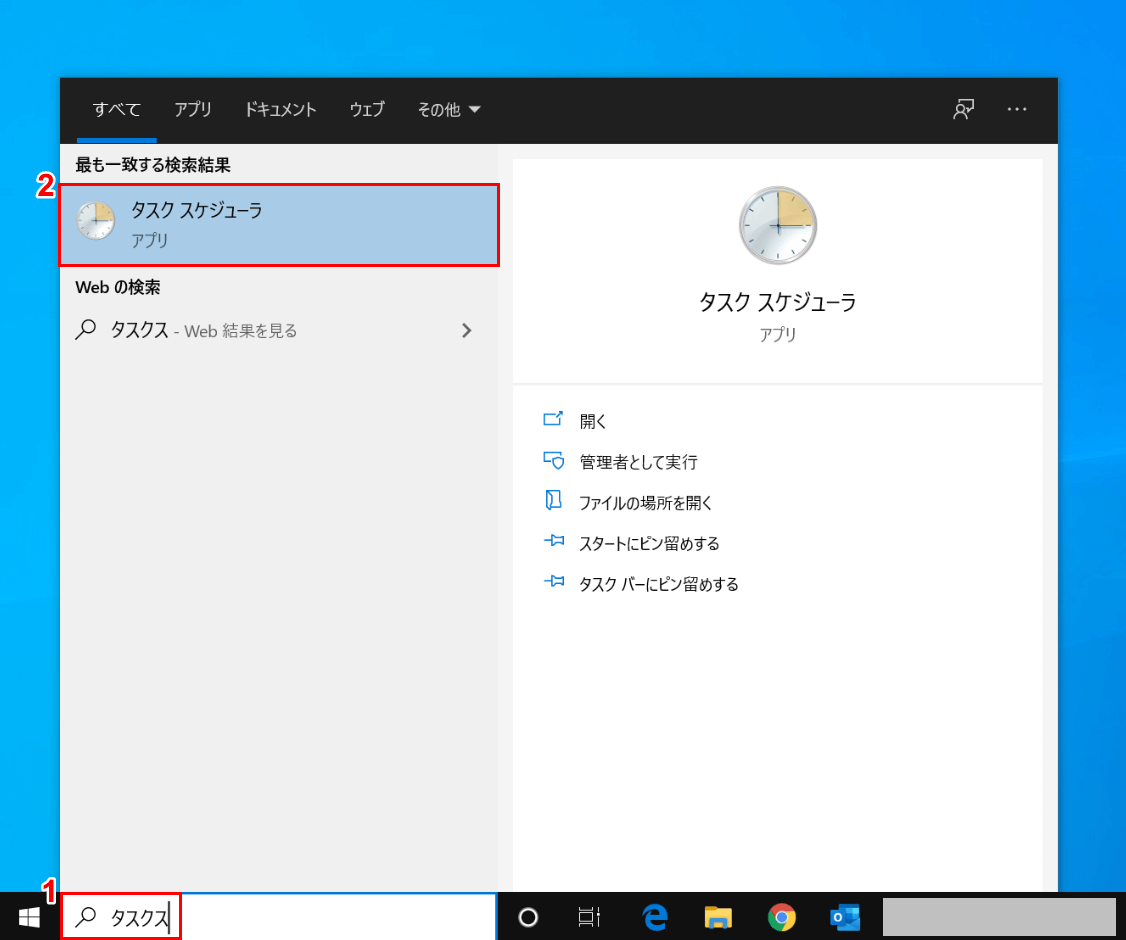 タスクスケジューラの起動