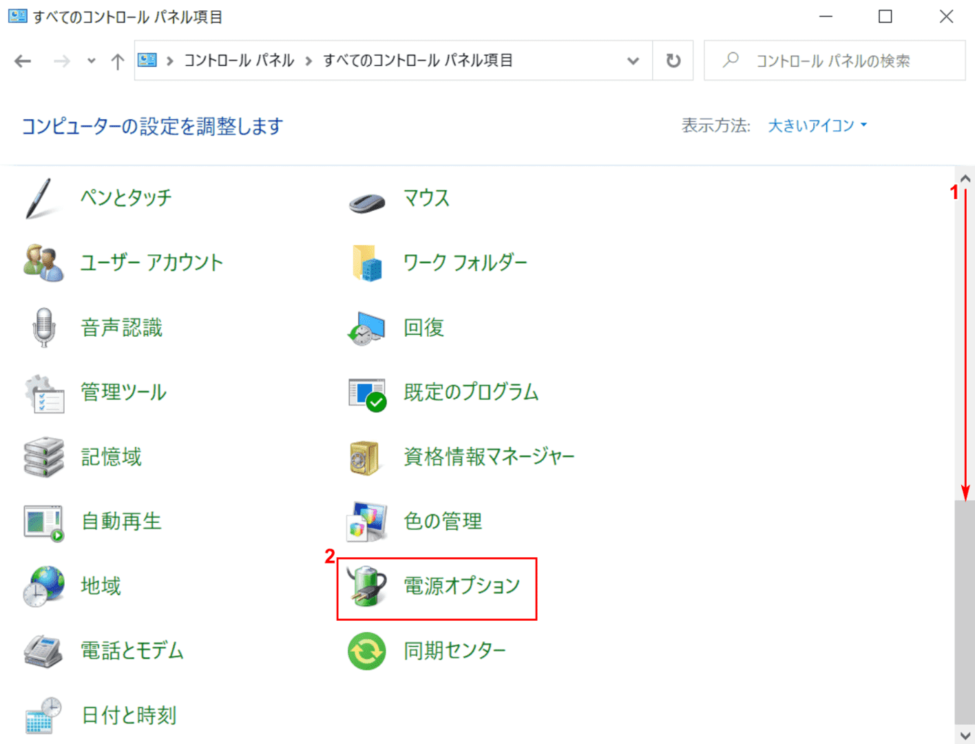 電源オプション