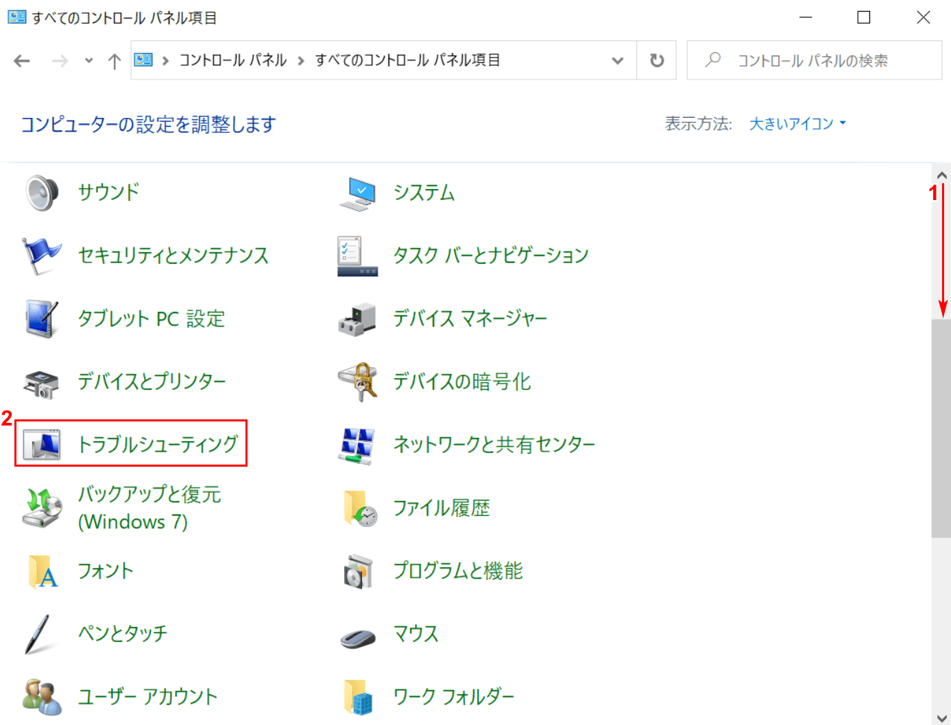 トラブルシューティング