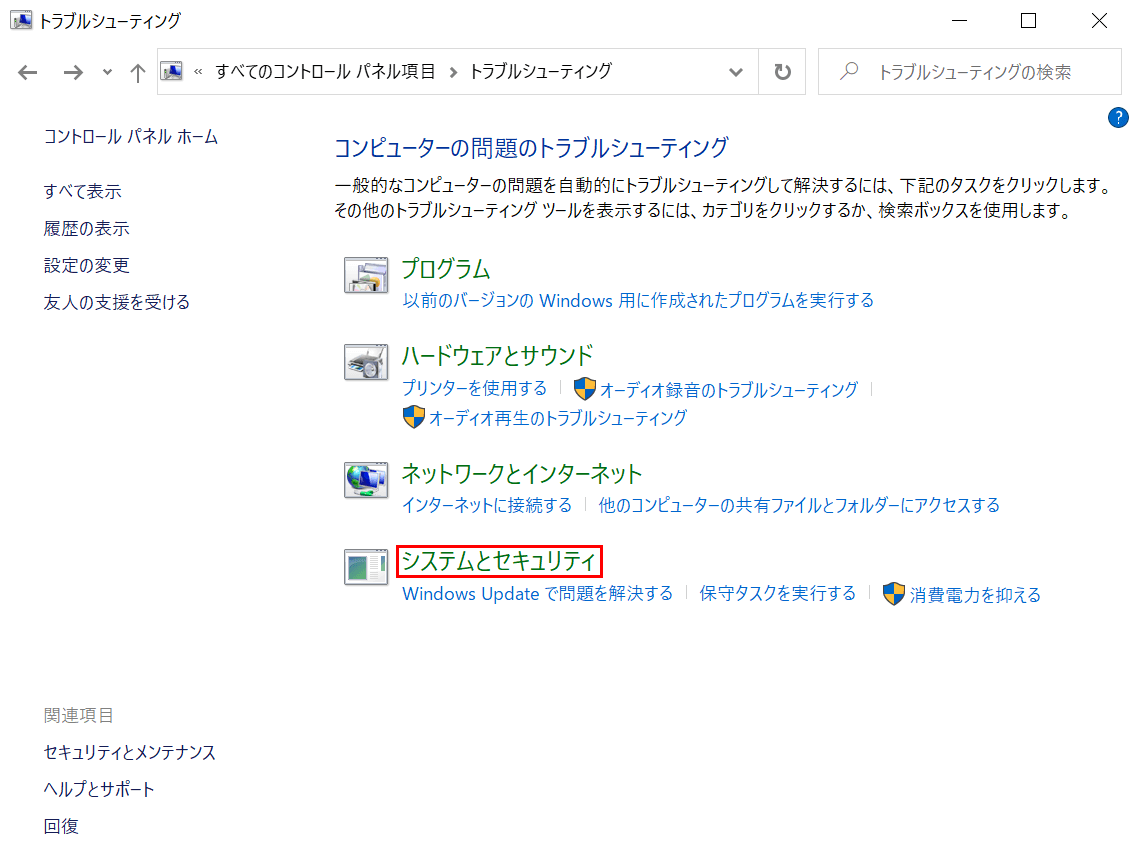 システムとセキュリティ