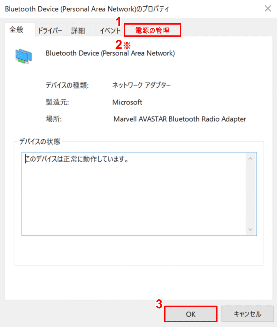 電源の管理(ネットワークアダプター)