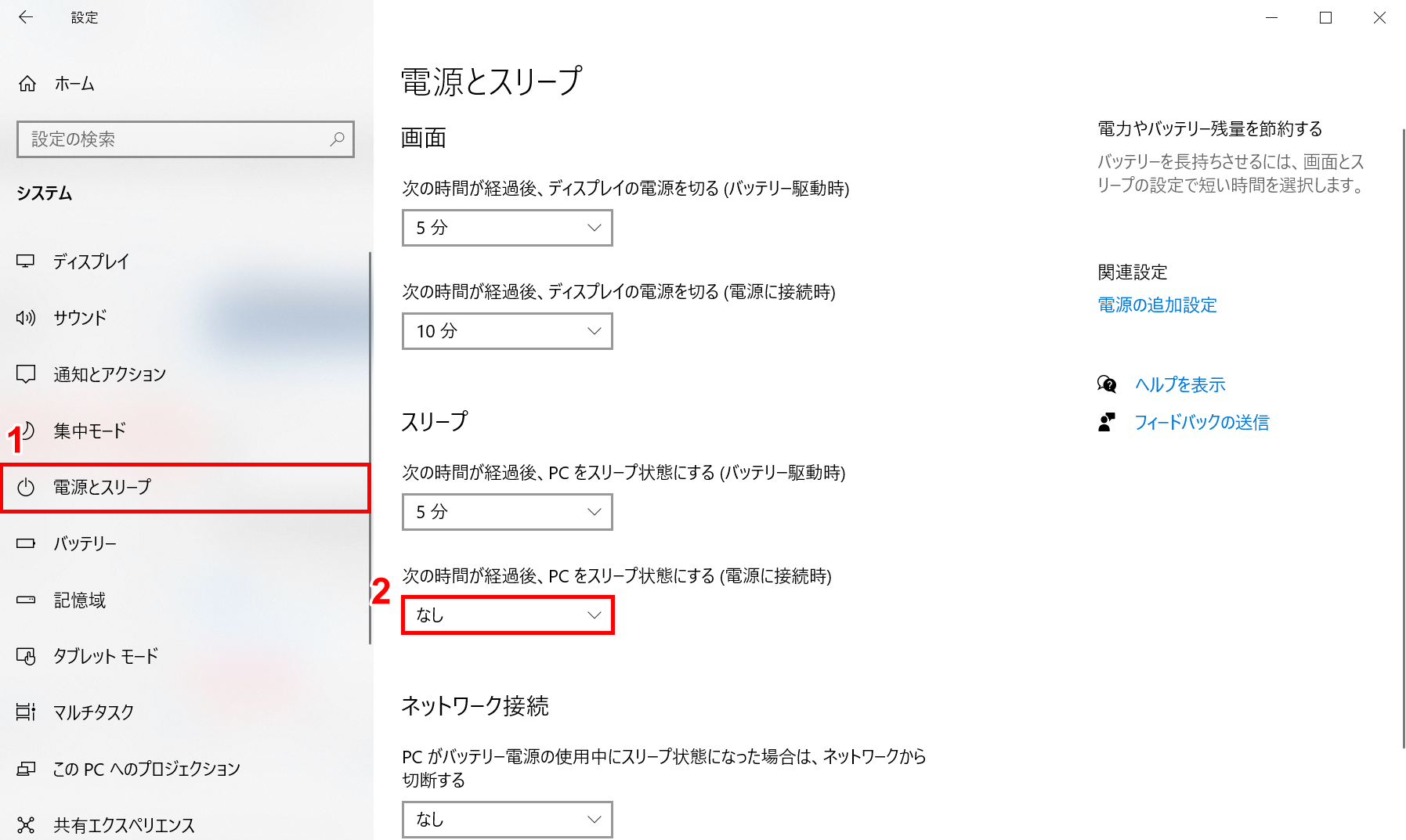 電源とスリープの選択/設定
