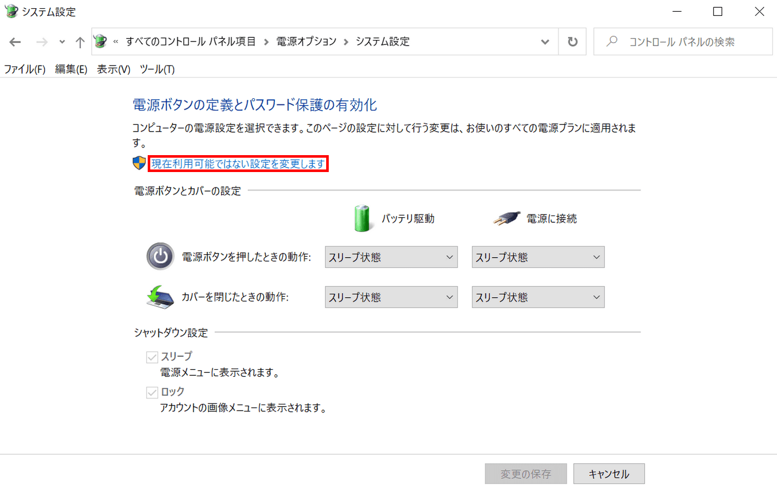 システム設定(現在利用可能ではない)