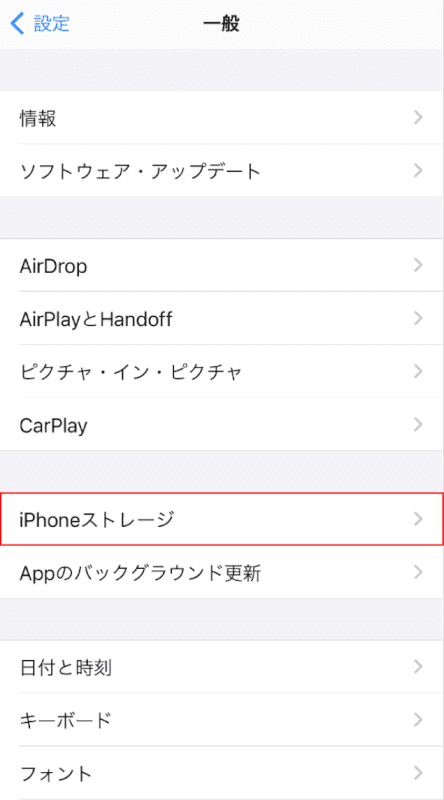 iPhoneストレージを選択する