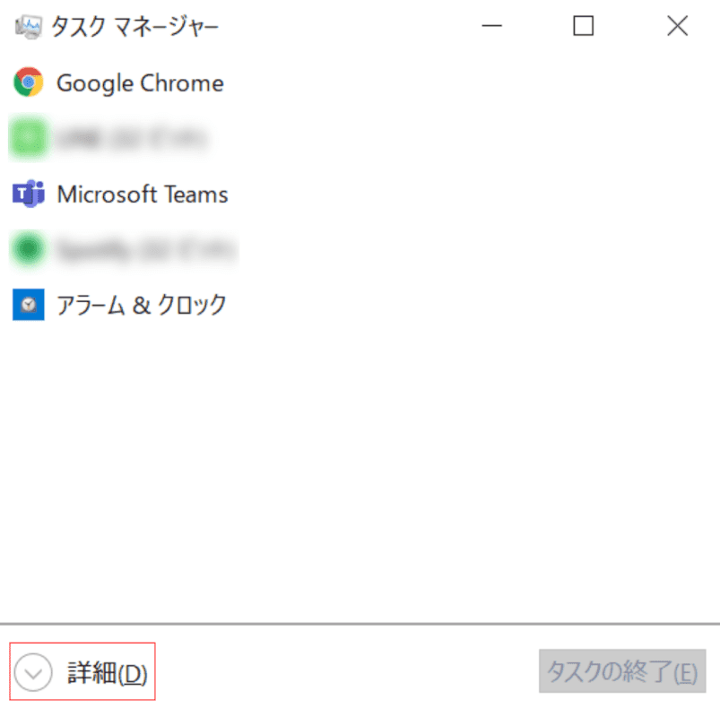 タスクマネージャーを詳細表示にする