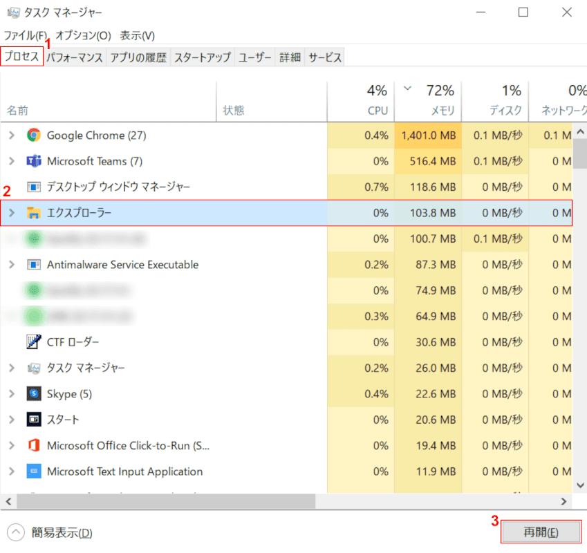 エクスプローラーの再開