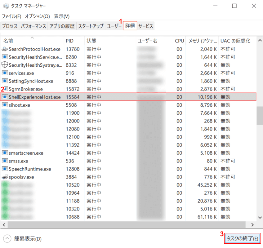 ShellExperienceHost.exeを停止する