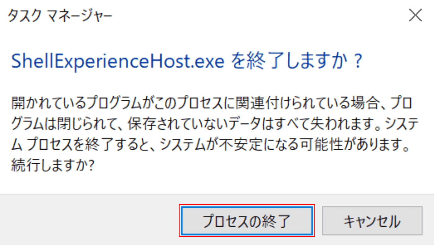 プロセスの終了