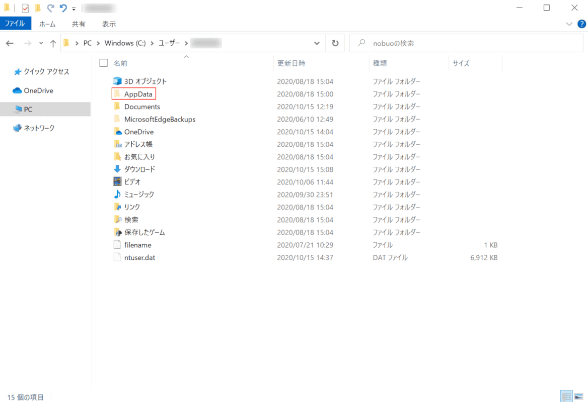 AppDataを開く