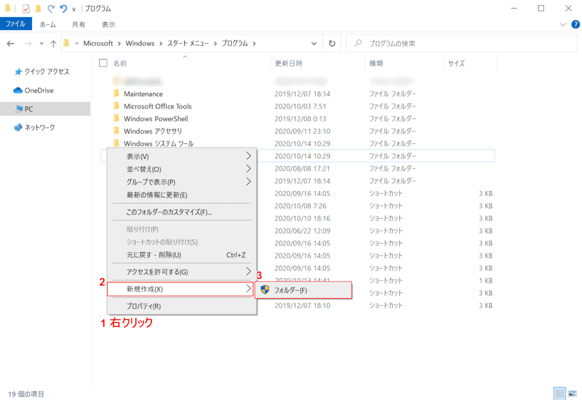 フォルダーの新規作成