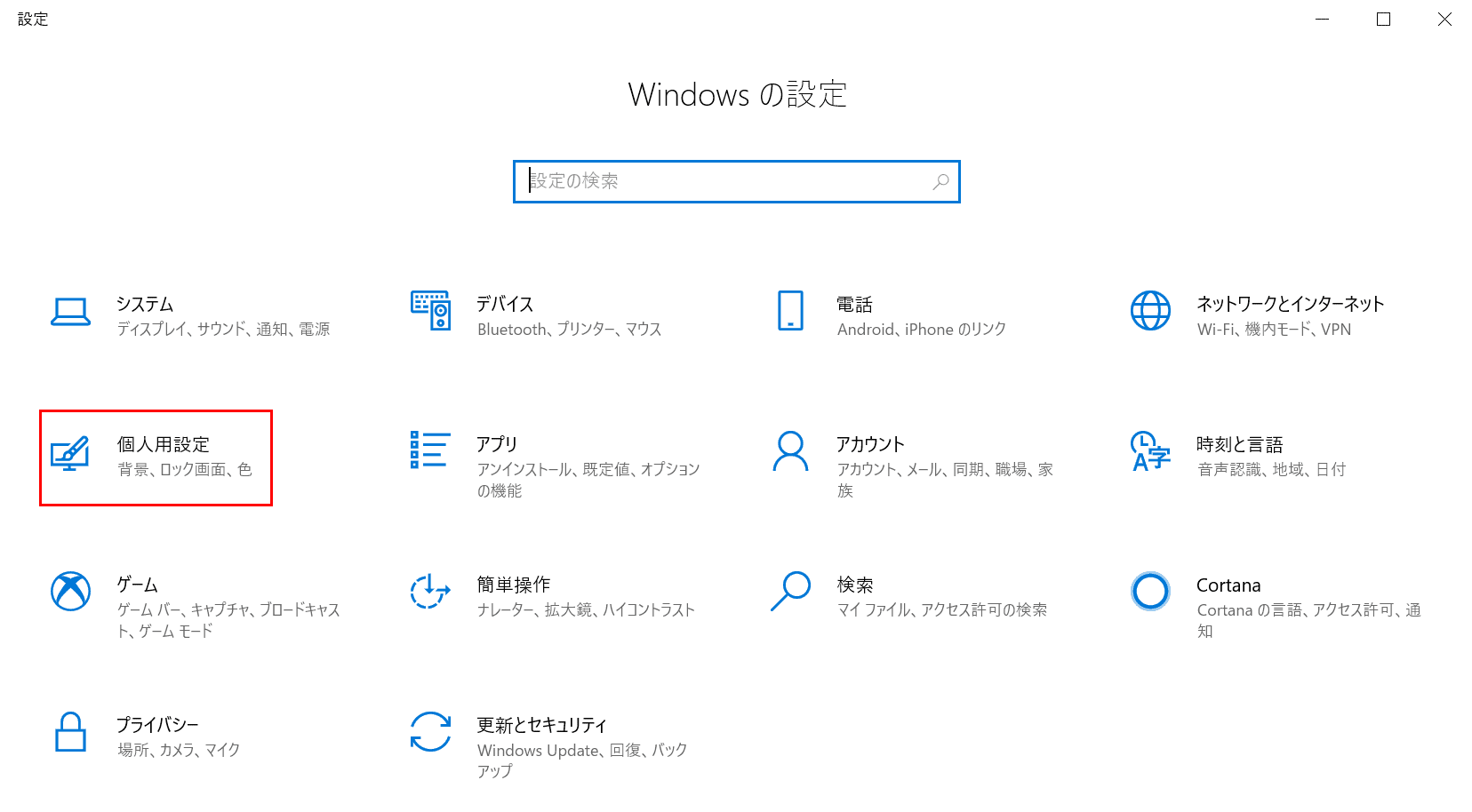 個人用設定