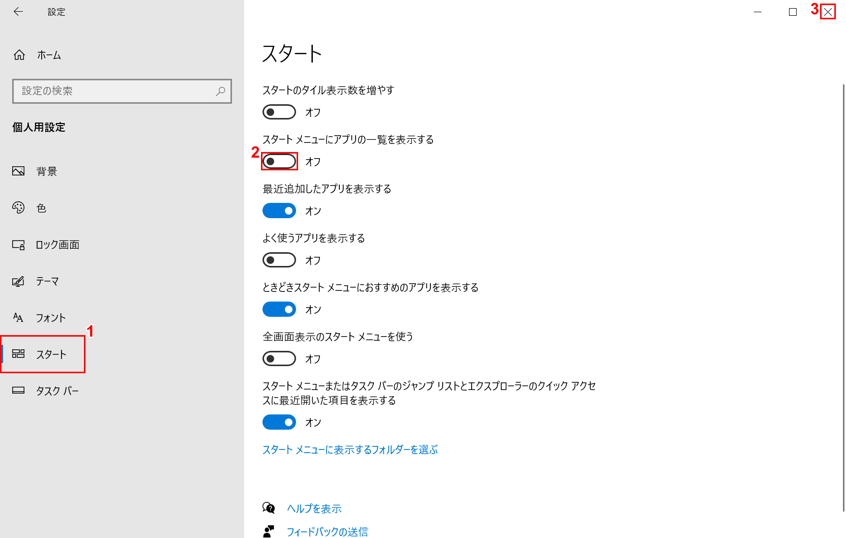 スタートメニューにアプリの一覧を表示する