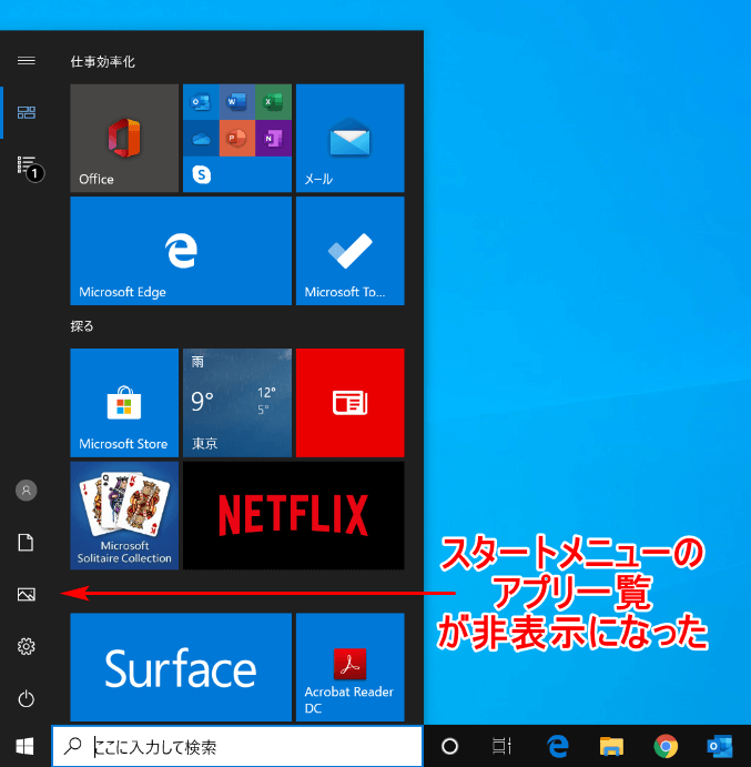 アプリ一覧の非表示