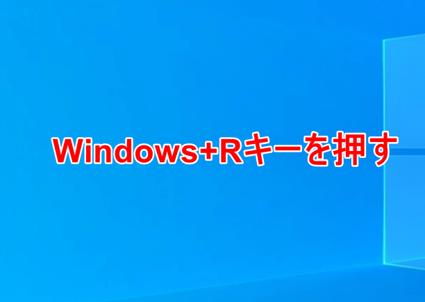 Windows+R