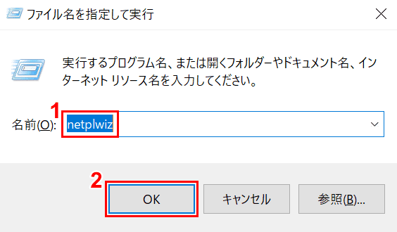 netplwiz