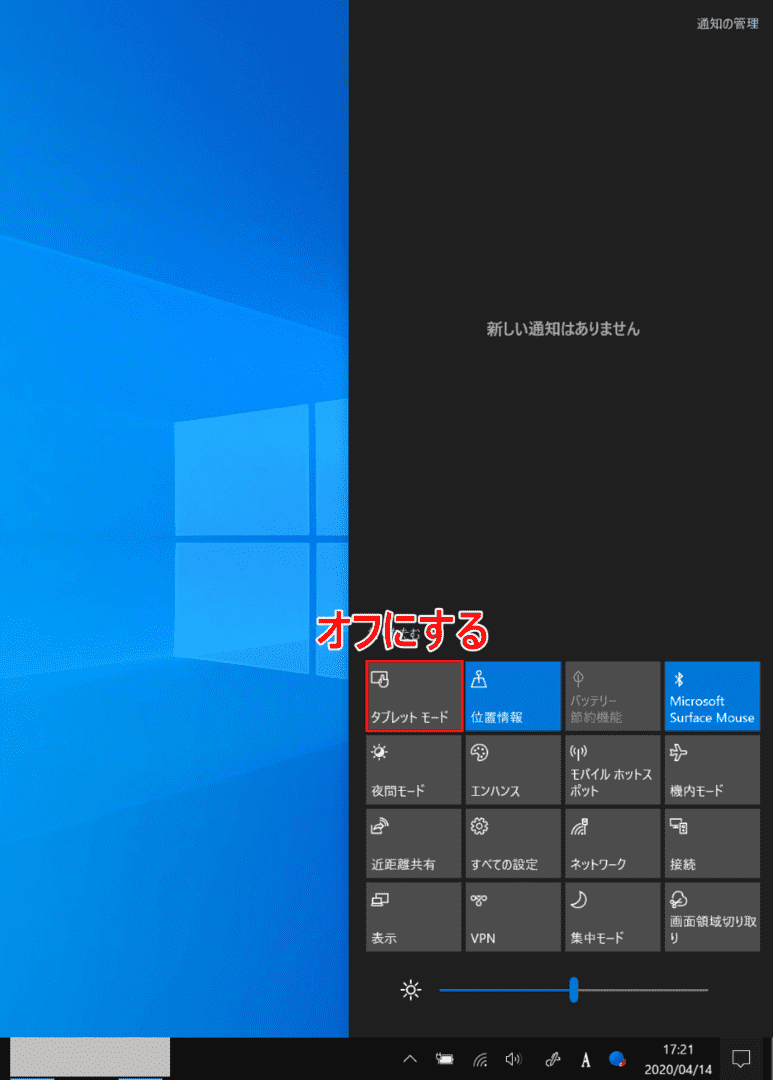 タブレットモードをオフにする