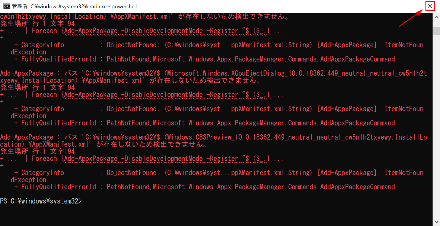 コマンドプロンプトを閉じる