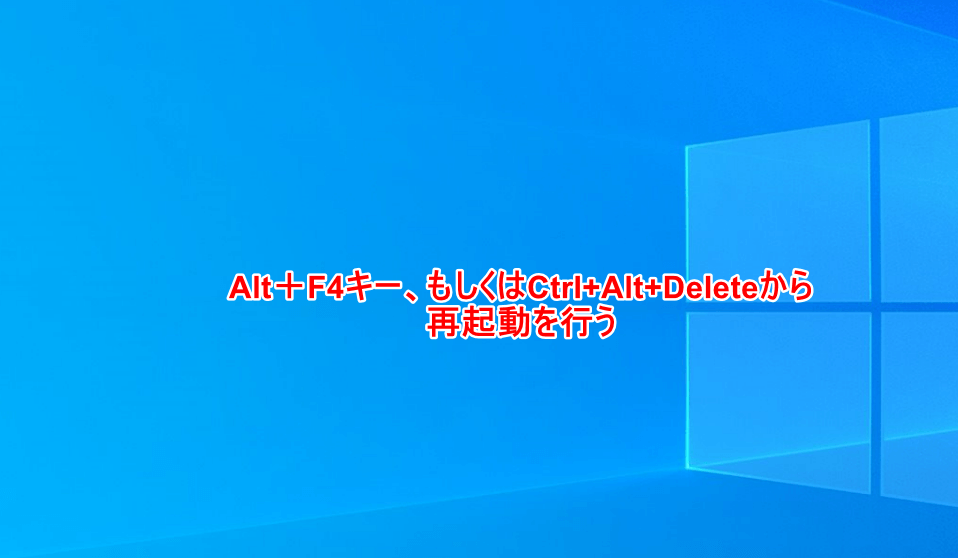 再起動を行う
