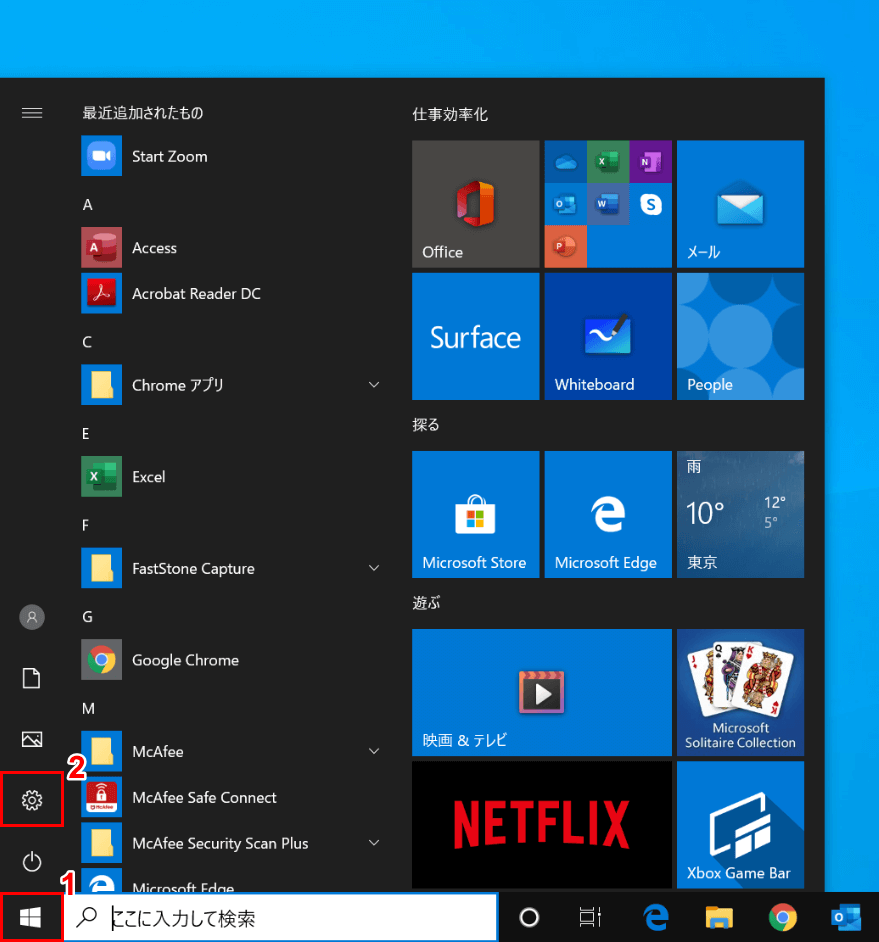 Windows 10のスタートメニューが開かない 表示されない場合 Office Hack