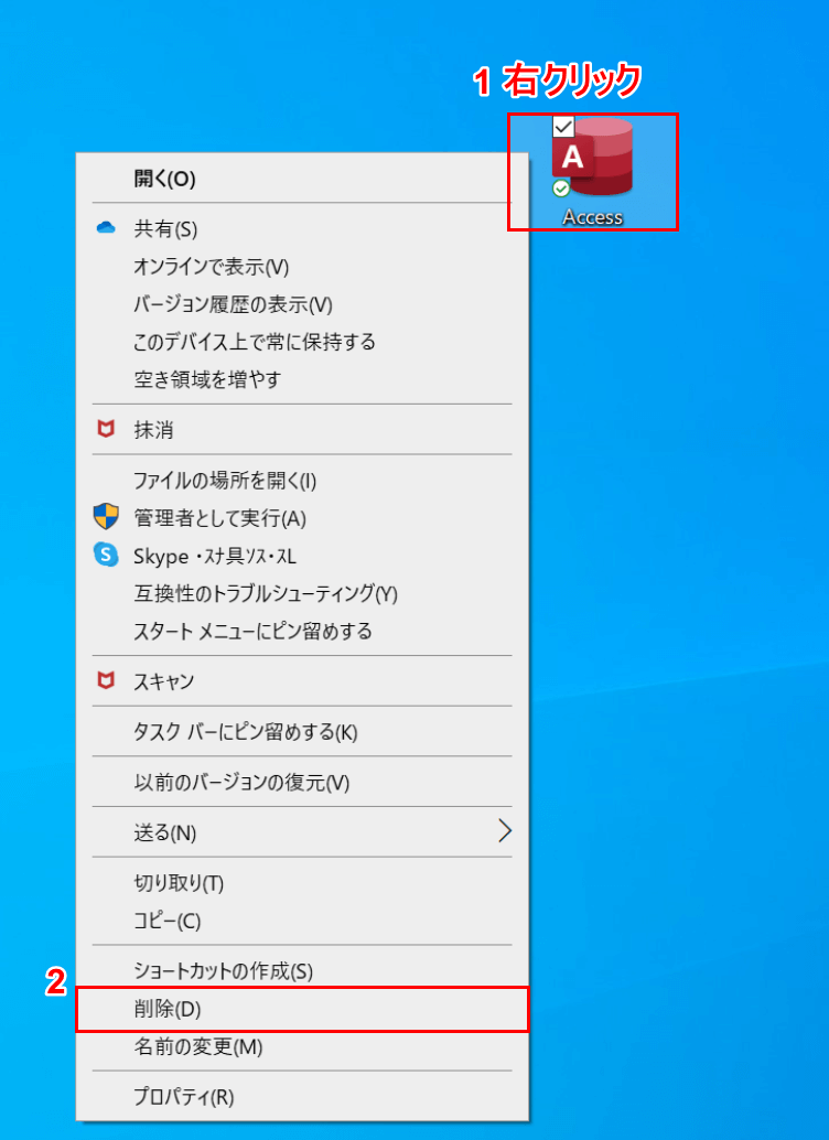 ショートカットアイコンを削除