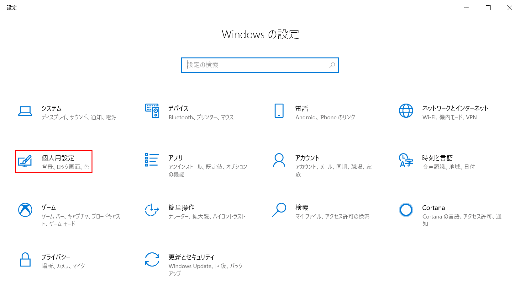 個人用設定