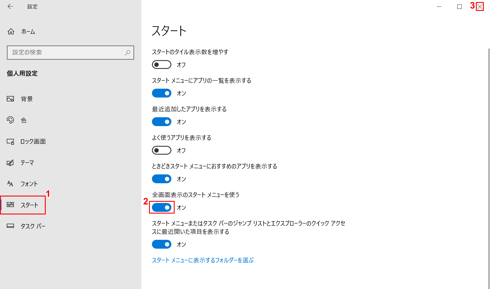 全画面表示のスタート メニューを使う