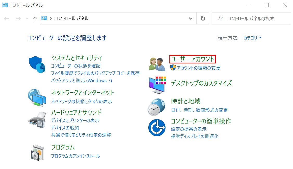ユーザーアカウント