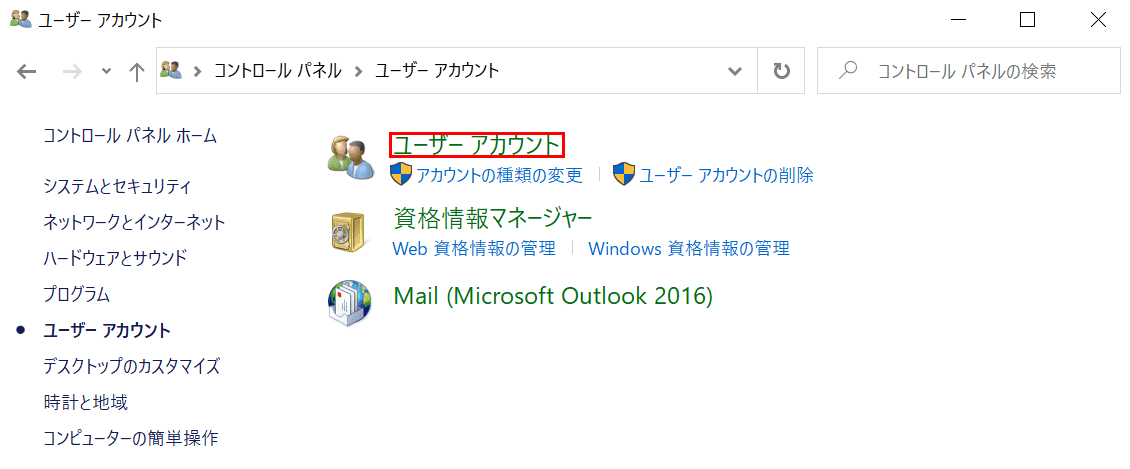 ユーザーアカウント