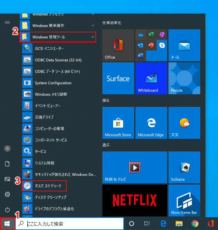 タスクスケジューラ